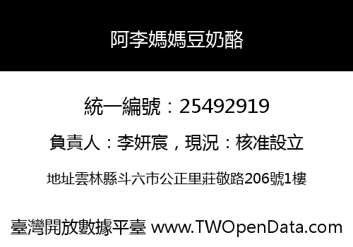 阿李媽媽豆奶酪
