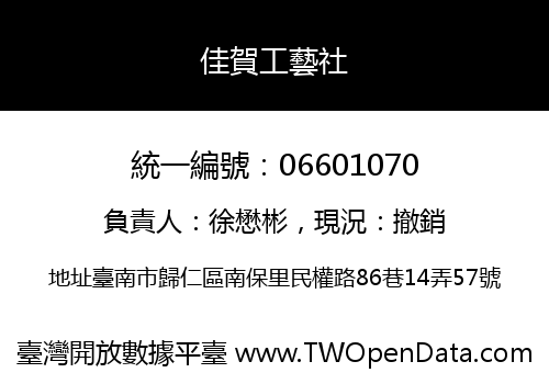 佳賀工藝社