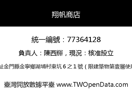 翔帆商店