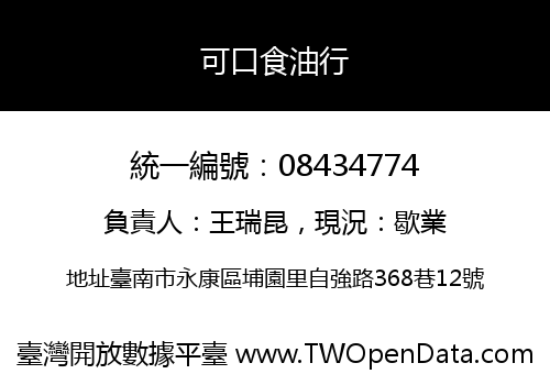 可口食油行