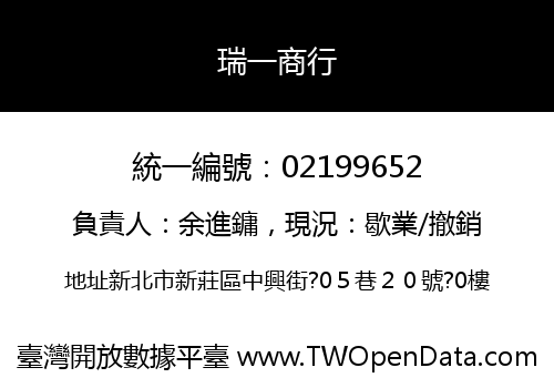瑞一商行