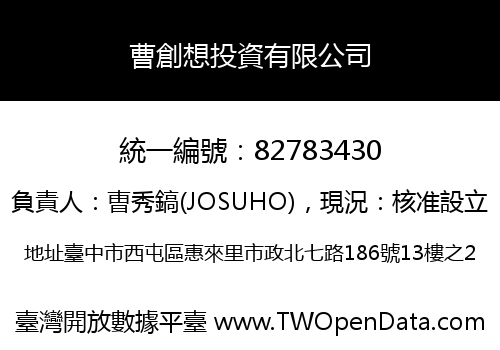 曹創想投資有限公司