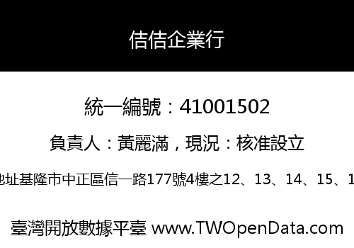 佶佶企業行