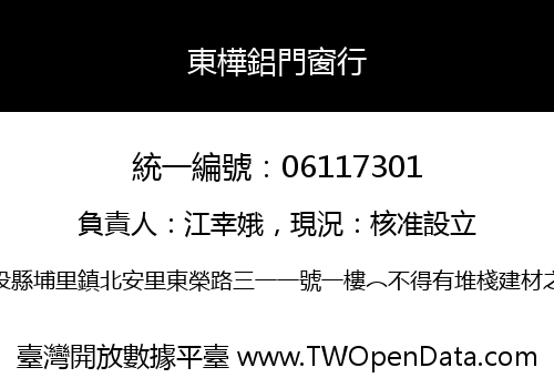 東樺鋁門窗行