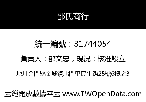邵氏商行