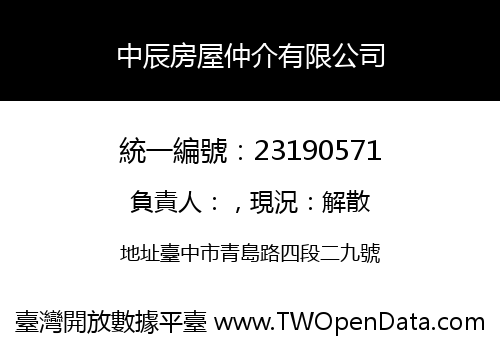 中辰房屋仲介有限公司