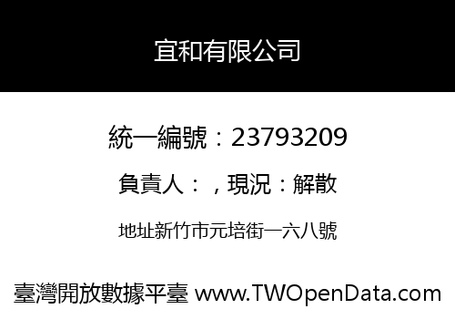 宜和有限公司