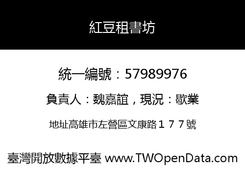 紅豆租書坊