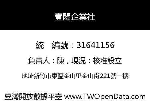 壹閎企業社