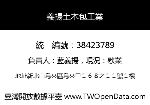 義揚土木包工業