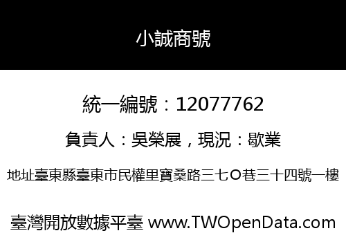 小誠商號