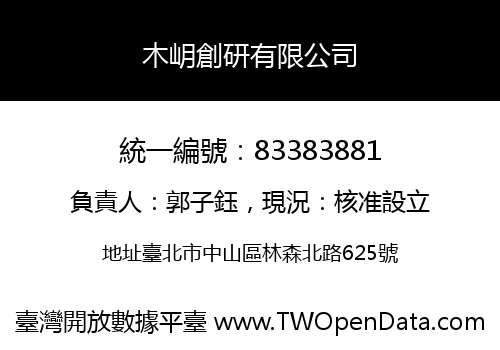 木岄創研有限公司