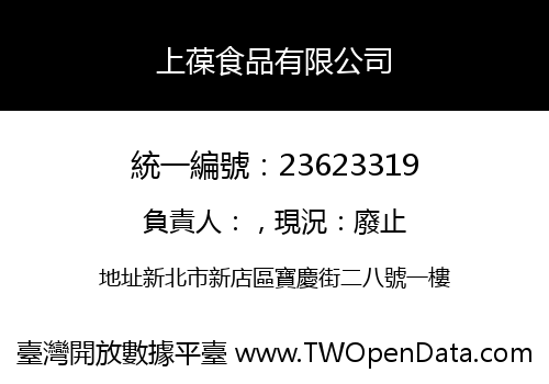 上葆食品有限公司