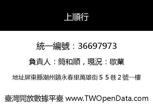 上順行