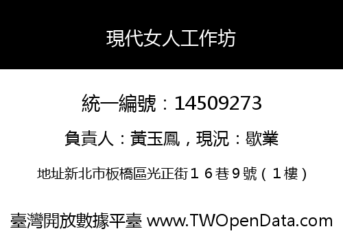 現代女人工作坊