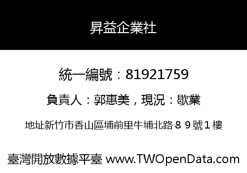 昇益企業社