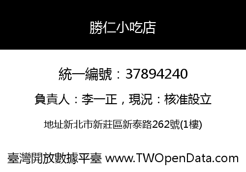 勝仁小吃店