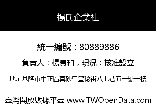 揚氏企業社