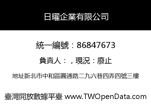 日曜企業有限公司