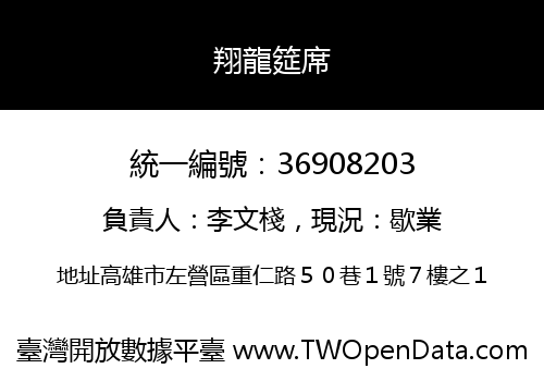 翔龍筵席