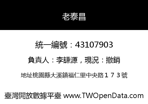 老泰昌