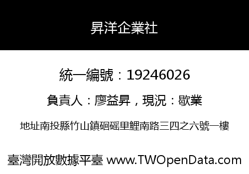 昇洋企業社