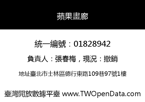 蘋果畫廊