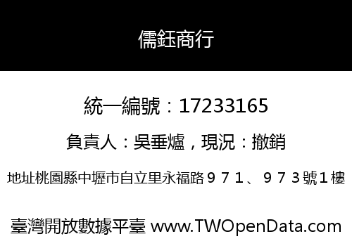 儒鈺商行