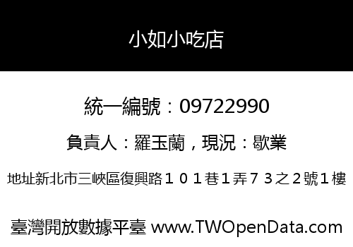 小如小吃店