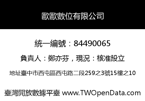 歐歐數位有限公司