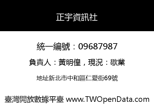 正宇資訊社