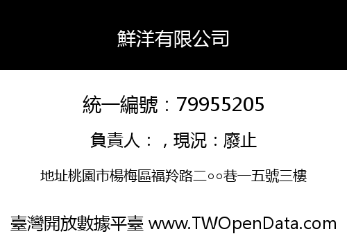 鮮洋有限公司
