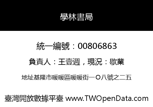學林書局