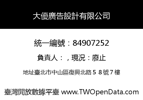 大優廣告設計有限公司