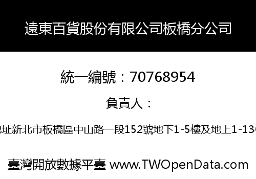 遠東百貨股份有限公司板橋分公司