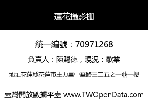 蓮花攝影棚