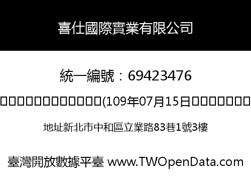 喜仕國際實業有限公司