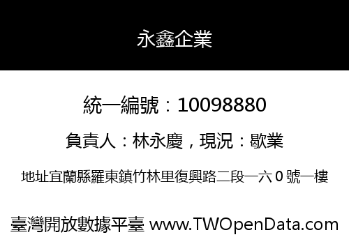 永鑫企業