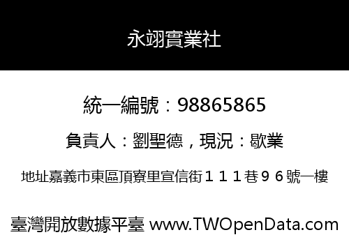 永翊實業社