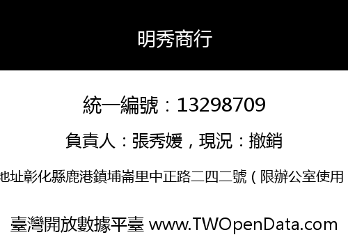 明秀商行