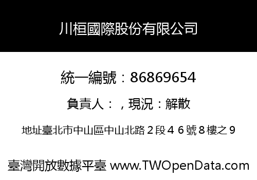 川桓國際股份有限公司
