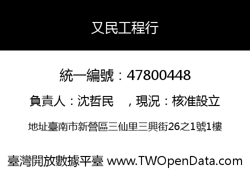 又民工程行