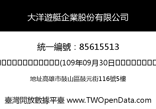 大洋遊艇企業股份有限公司