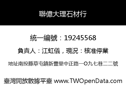 聯億大理石材行