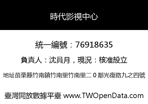 時代影視中心