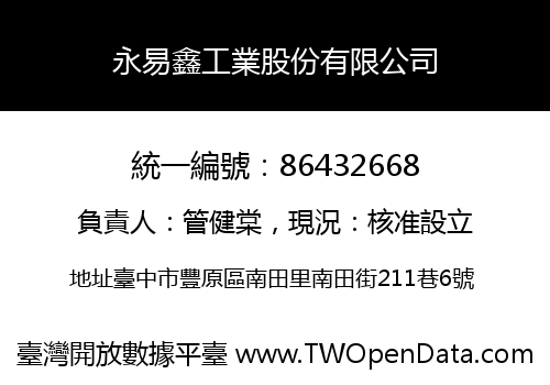 永易鑫工業股份有限公司