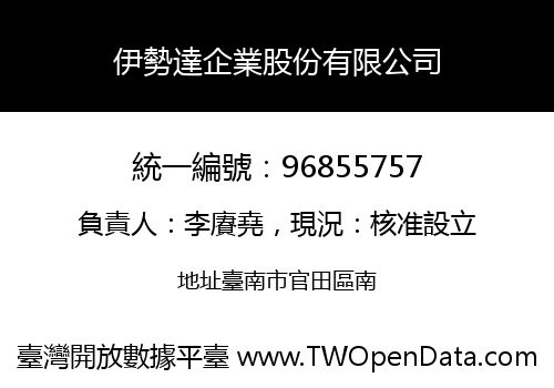 伊勢達企業股份有限公司