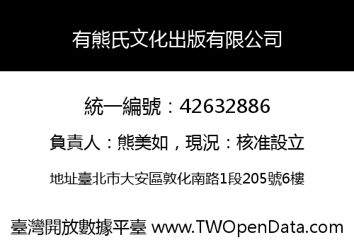 有熊氏文化出版有限公司