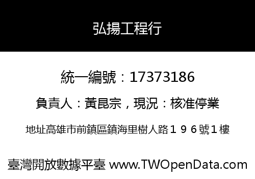 弘揚工程行