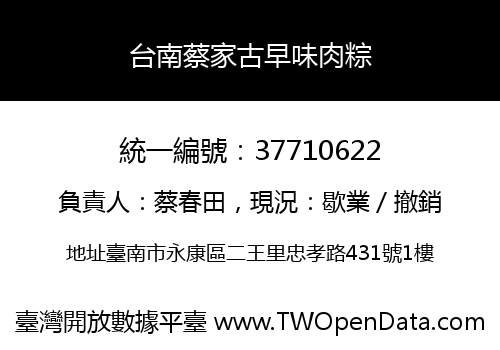 台南蔡家古早味肉粽